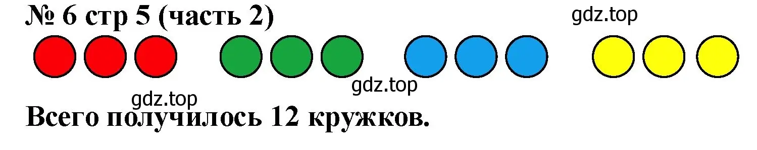 Решение номер 6 (страница 5) гдз по математике 2 класс Моро, Бантова, учебник 2 часть