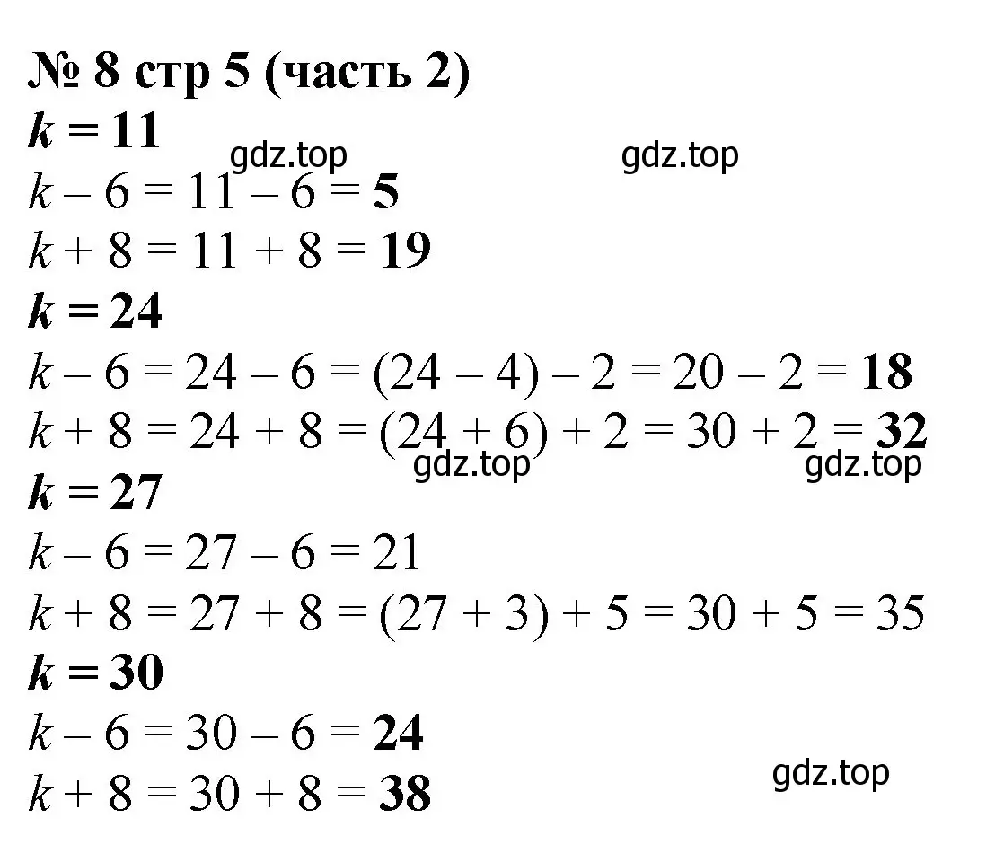 Решение номер 8 (страница 5) гдз по математике 2 класс Моро, Бантова, учебник 2 часть
