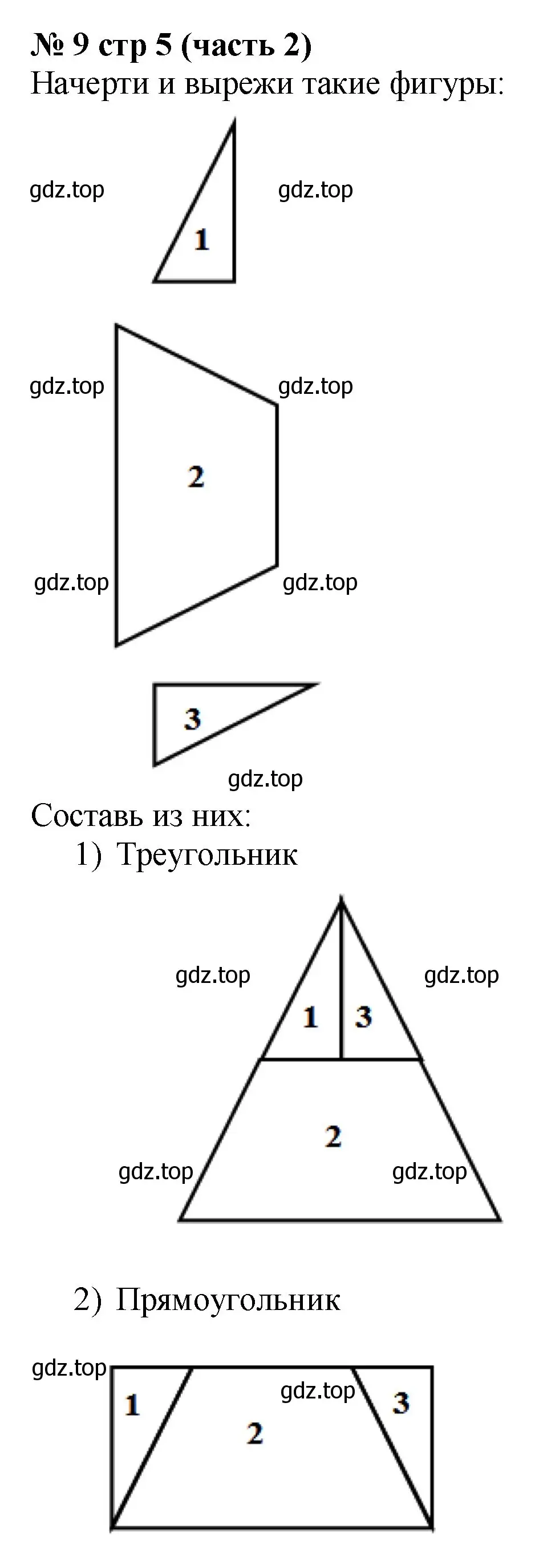 Решение номер 9 (страница 5) гдз по математике 2 класс Моро, Бантова, учебник 2 часть