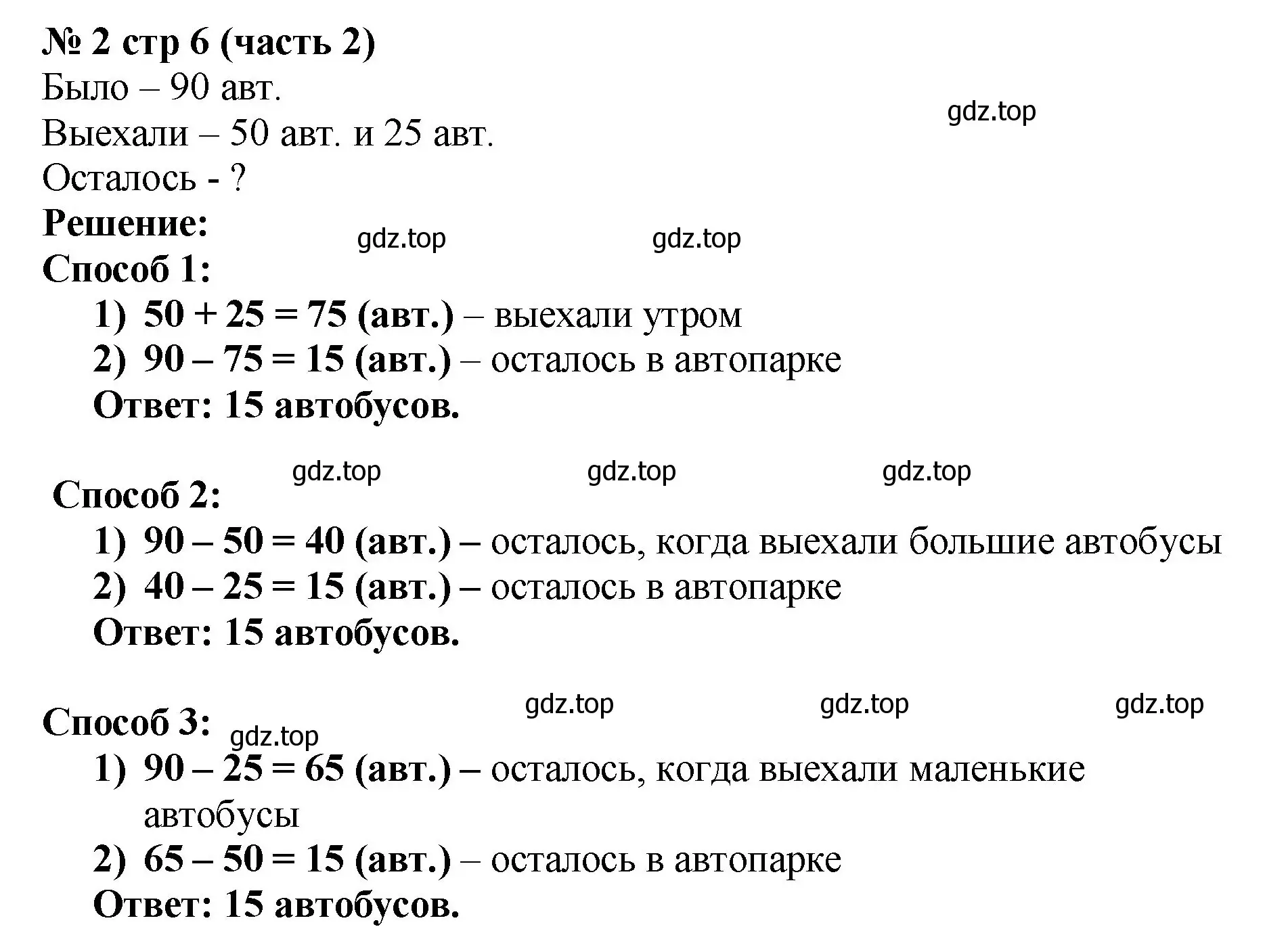 Решение номер 2 (страница 6) гдз по математике 2 класс Моро, Бантова, учебник 2 часть