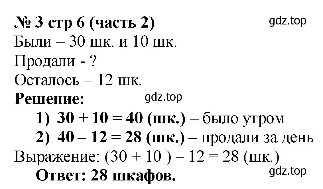 Решение номер 3 (страница 6) гдз по математике 2 класс Моро, Бантова, учебник 2 часть