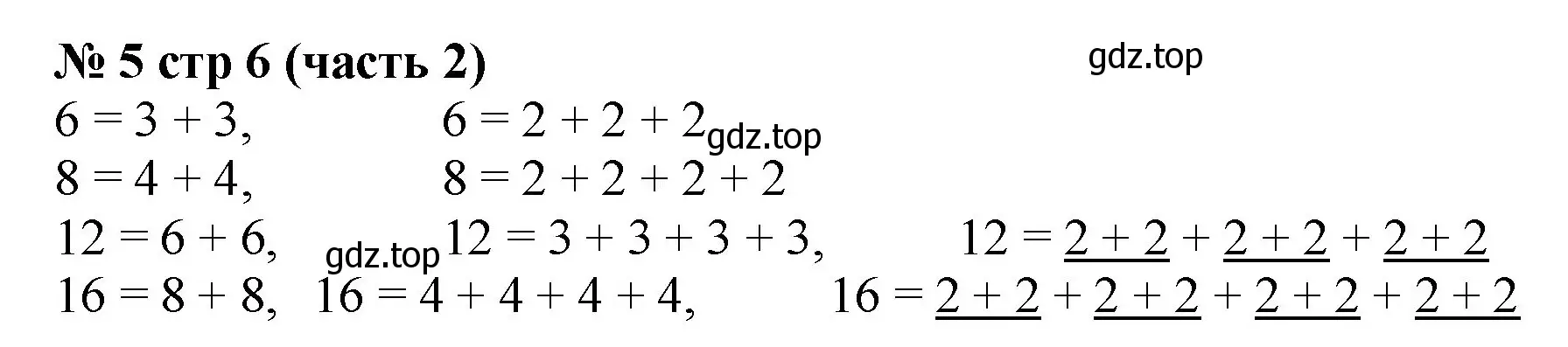 Решение номер 5 (страница 6) гдз по математике 2 класс Моро, Бантова, учебник 2 часть