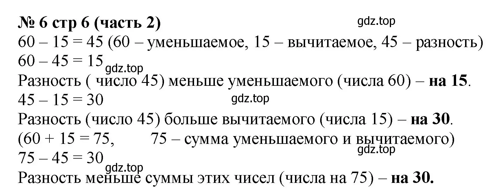 Решение номер 6 (страница 6) гдз по математике 2 класс Моро, Бантова, учебник 2 часть