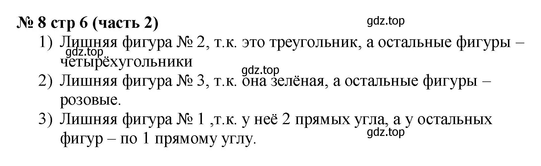 Решение номер 8 (страница 6) гдз по математике 2 класс Моро, Бантова, учебник 2 часть