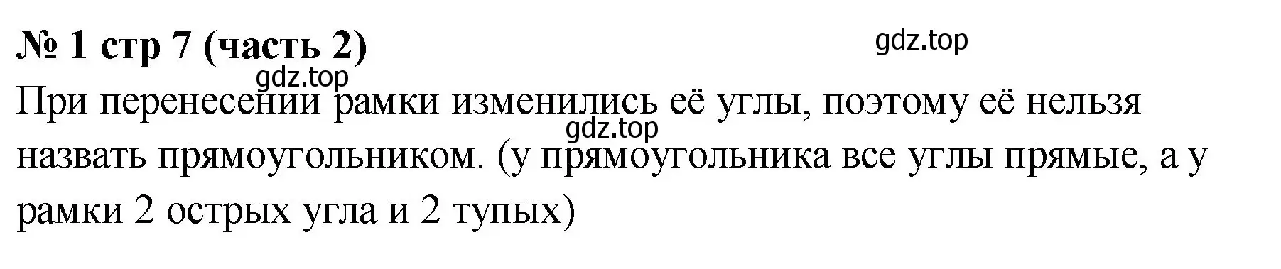 Решение номер 1 (страница 7) гдз по математике 2 класс Моро, Бантова, учебник 2 часть