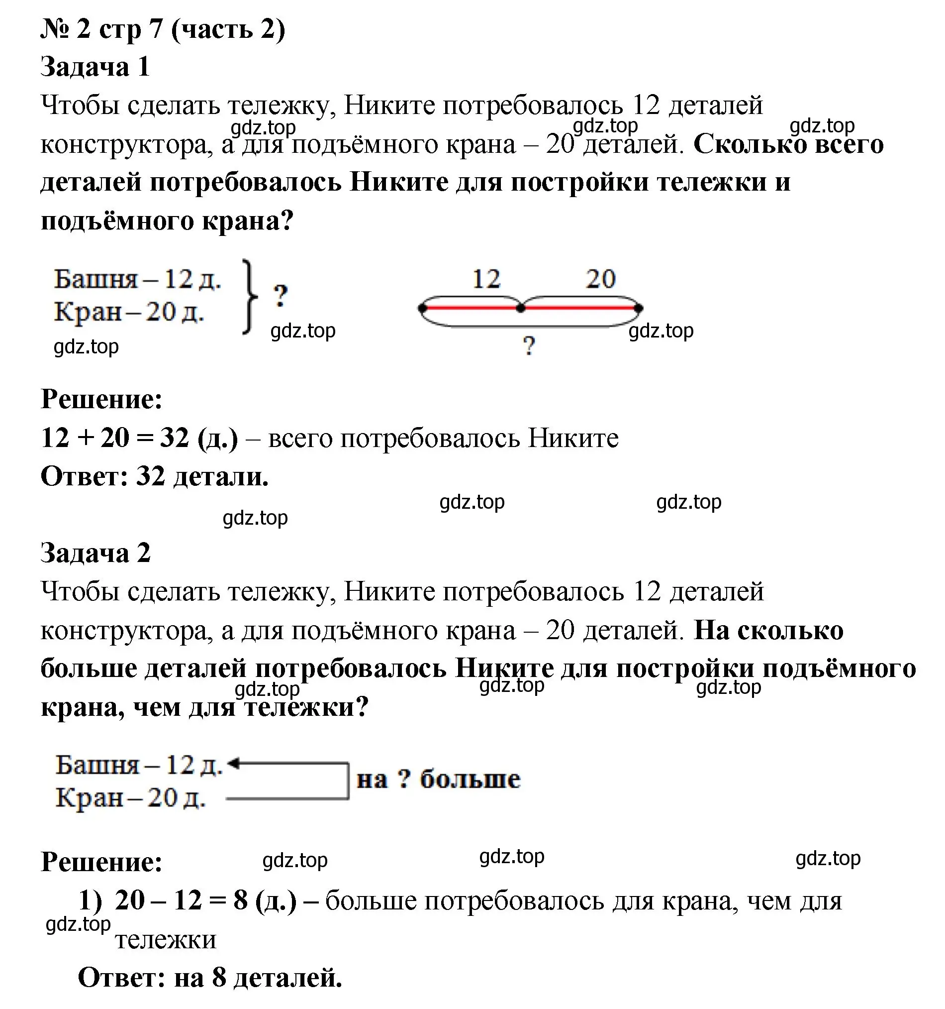 Решение номер 2 (страница 7) гдз по математике 2 класс Моро, Бантова, учебник 2 часть