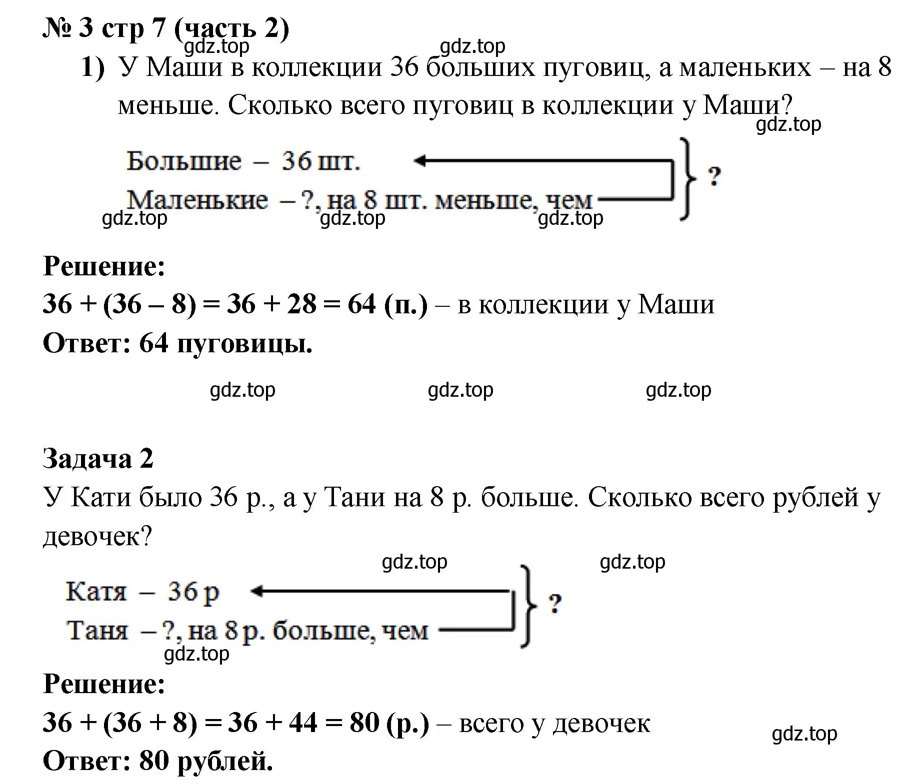 Решение номер 3 (страница 7) гдз по математике 2 класс Моро, Бантова, учебник 2 часть