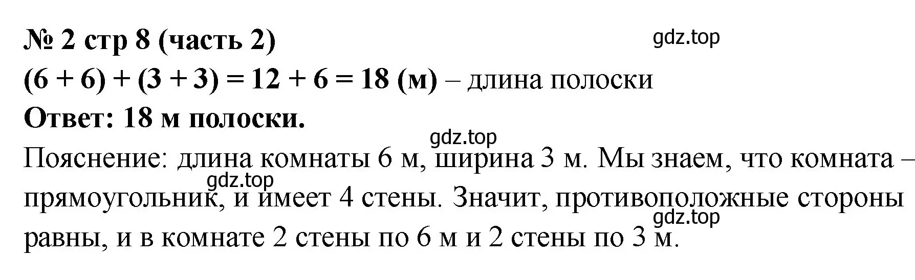 Решение номер 2 (страница 8) гдз по математике 2 класс Моро, Бантова, учебник 2 часть