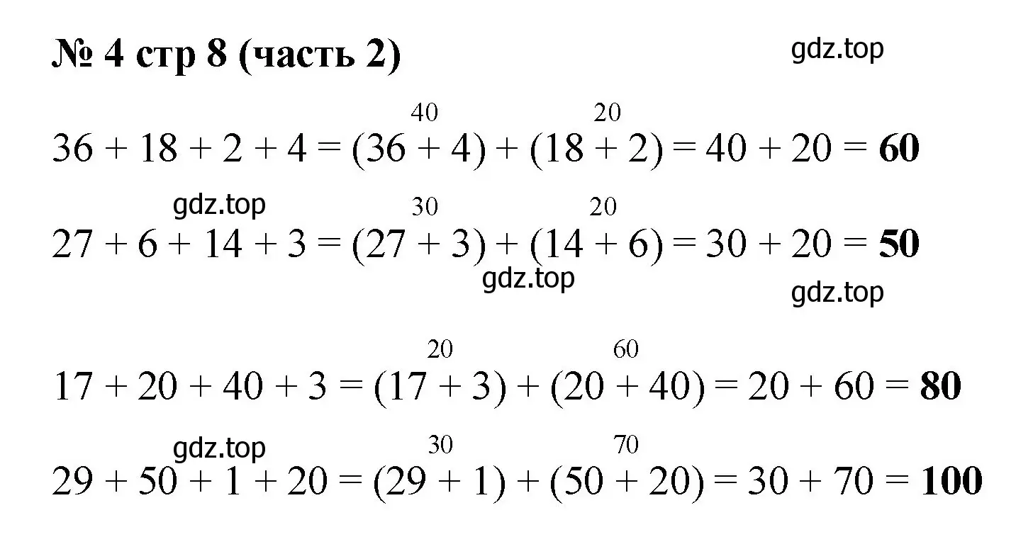 Решение номер 4 (страница 8) гдз по математике 2 класс Моро, Бантова, учебник 2 часть