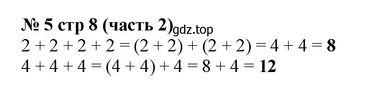 Решение номер 5 (страница 8) гдз по математике 2 класс Моро, Бантова, учебник 2 часть