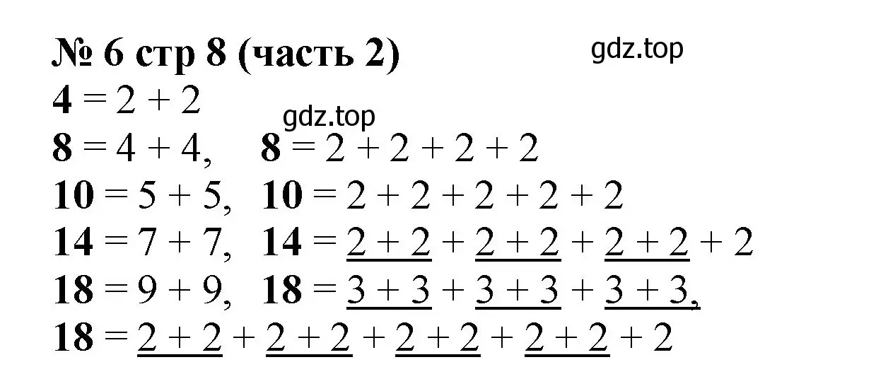 Решение номер 6 (страница 8) гдз по математике 2 класс Моро, Бантова, учебник 2 часть