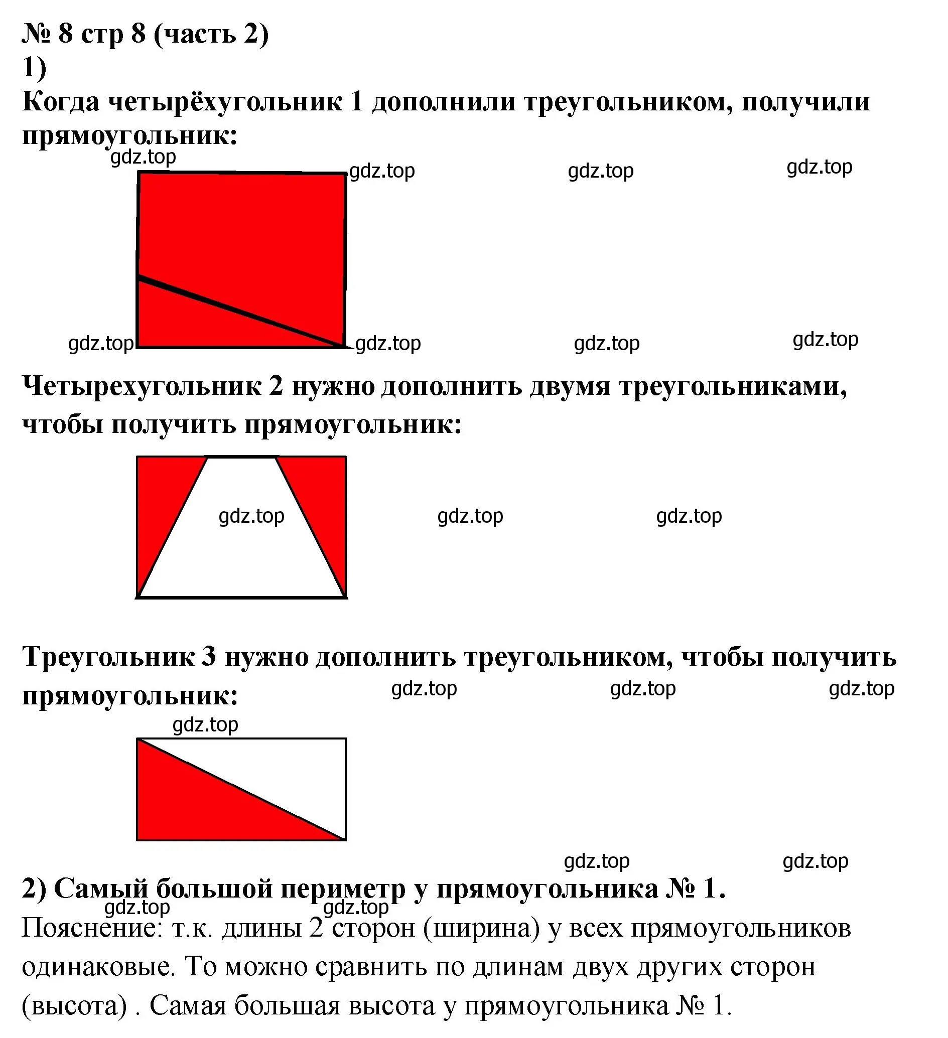 Решение номер 8 (страница 8) гдз по математике 2 класс Моро, Бантова, учебник 2 часть