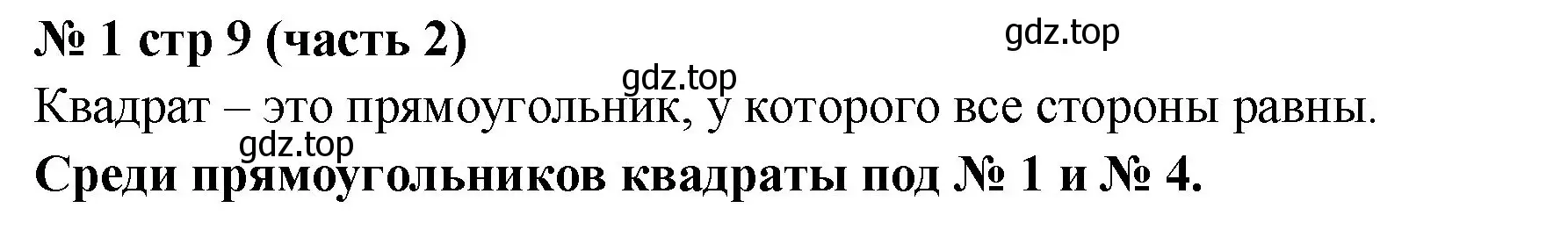 Решение номер 1 (страница 9) гдз по математике 2 класс Моро, Бантова, учебник 2 часть