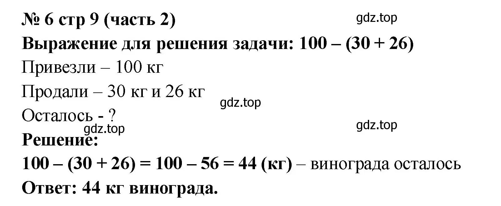 Решение номер 6 (страница 9) гдз по математике 2 класс Моро, Бантова, учебник 2 часть