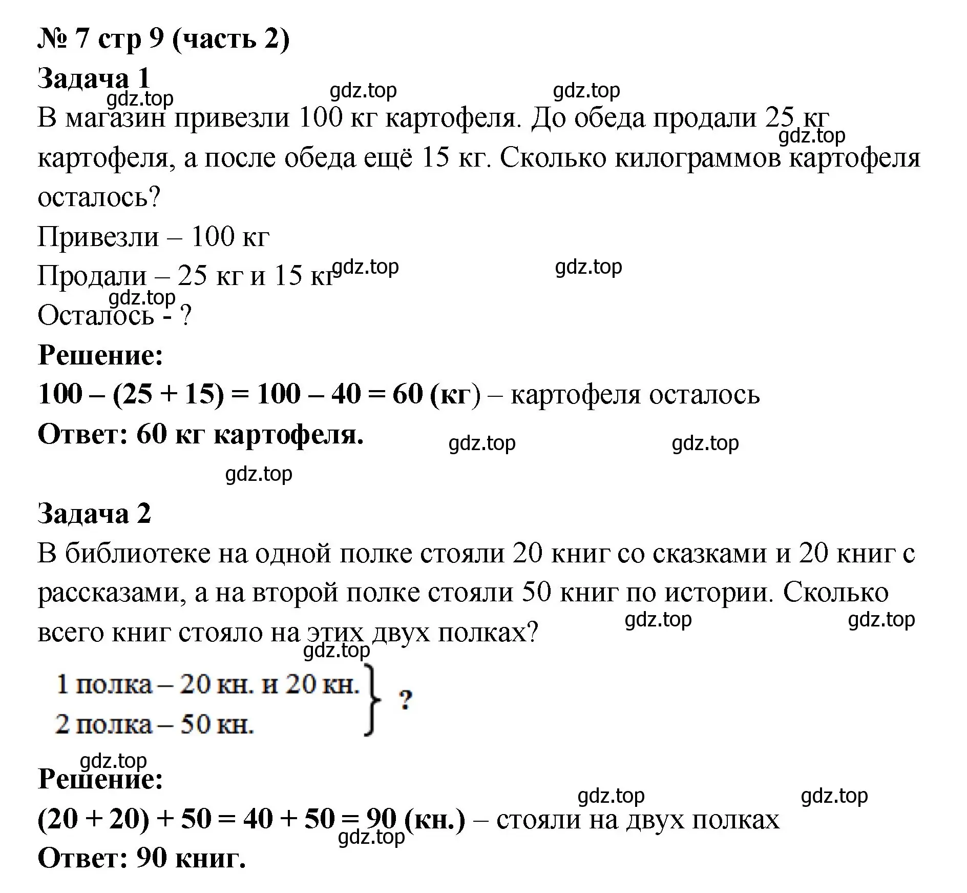 Решение номер 7 (страница 9) гдз по математике 2 класс Моро, Бантова, учебник 2 часть