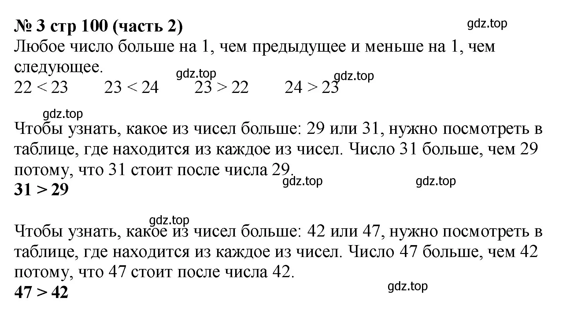 Решение номер 3 (страница 100) гдз по математике 2 класс Моро, Бантова, учебник 2 часть