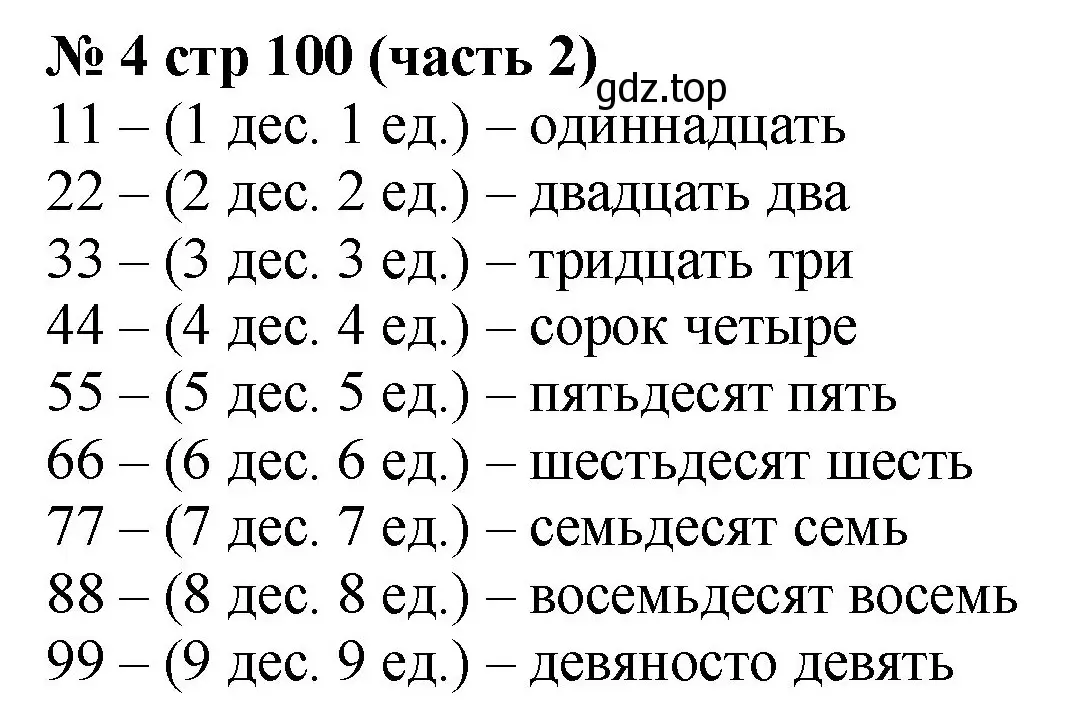 Решение номер 4 (страница 100) гдз по математике 2 класс Моро, Бантова, учебник 2 часть