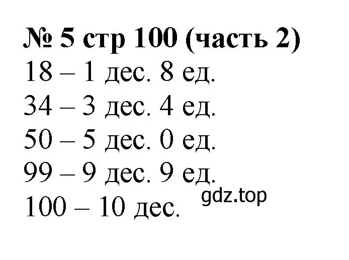 Решение номер 5 (страница 100) гдз по математике 2 класс Моро, Бантова, учебник 2 часть