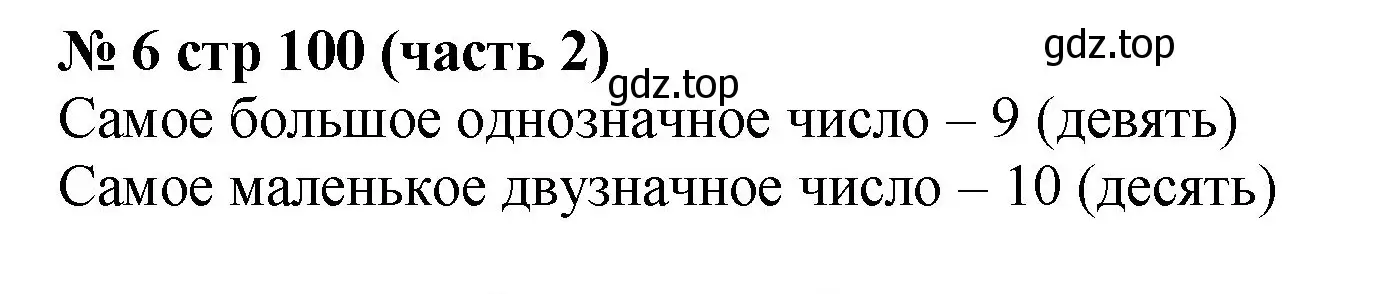 Решение номер 6 (страница 100) гдз по математике 2 класс Моро, Бантова, учебник 2 часть