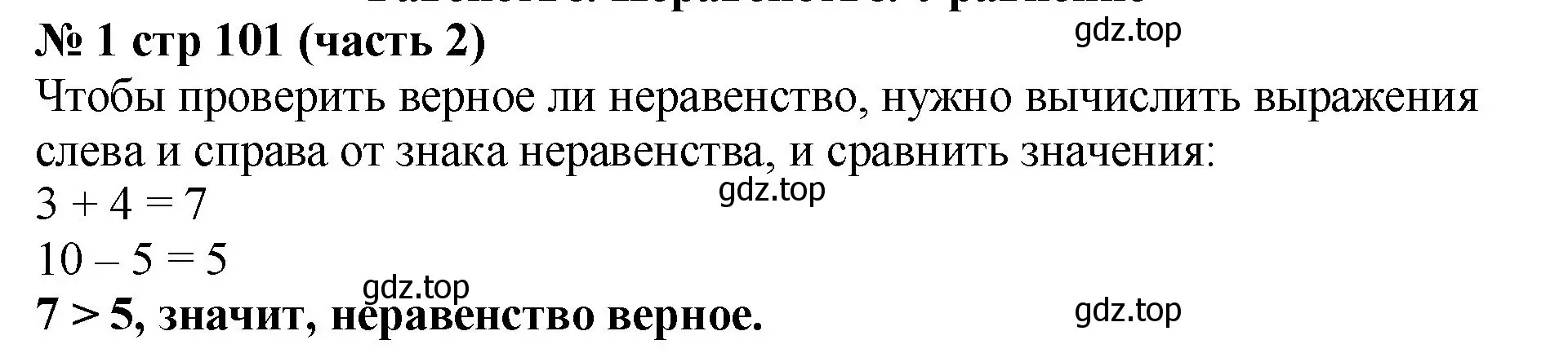 Решение номер 1 (страница 101) гдз по математике 2 класс Моро, Бантова, учебник 2 часть