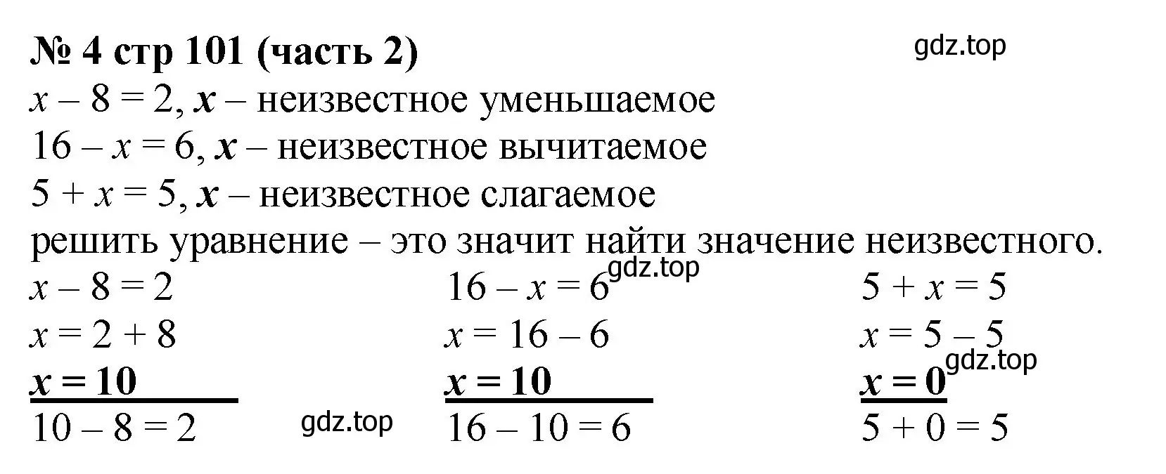 Решение номер 4 (страница 101) гдз по математике 2 класс Моро, Бантова, учебник 2 часть