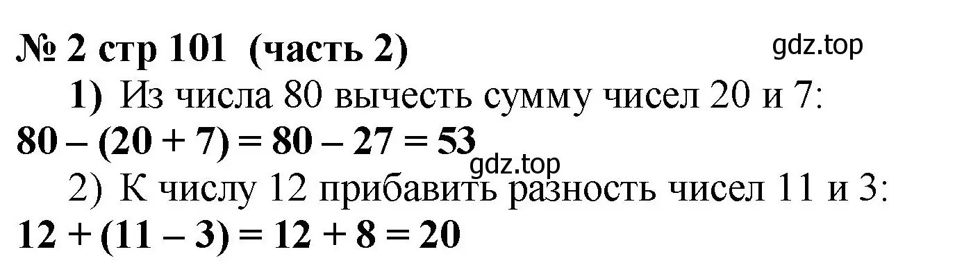 Решение номер 2 (страница 101) гдз по математике 2 класс Моро, Бантова, учебник 2 часть