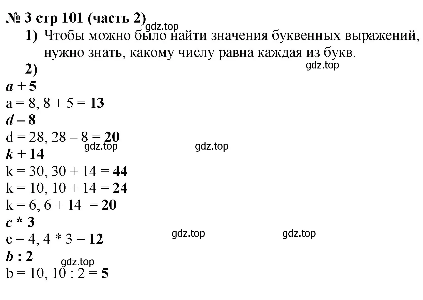 Решение номер 3 (страница 101) гдз по математике 2 класс Моро, Бантова, учебник 2 часть