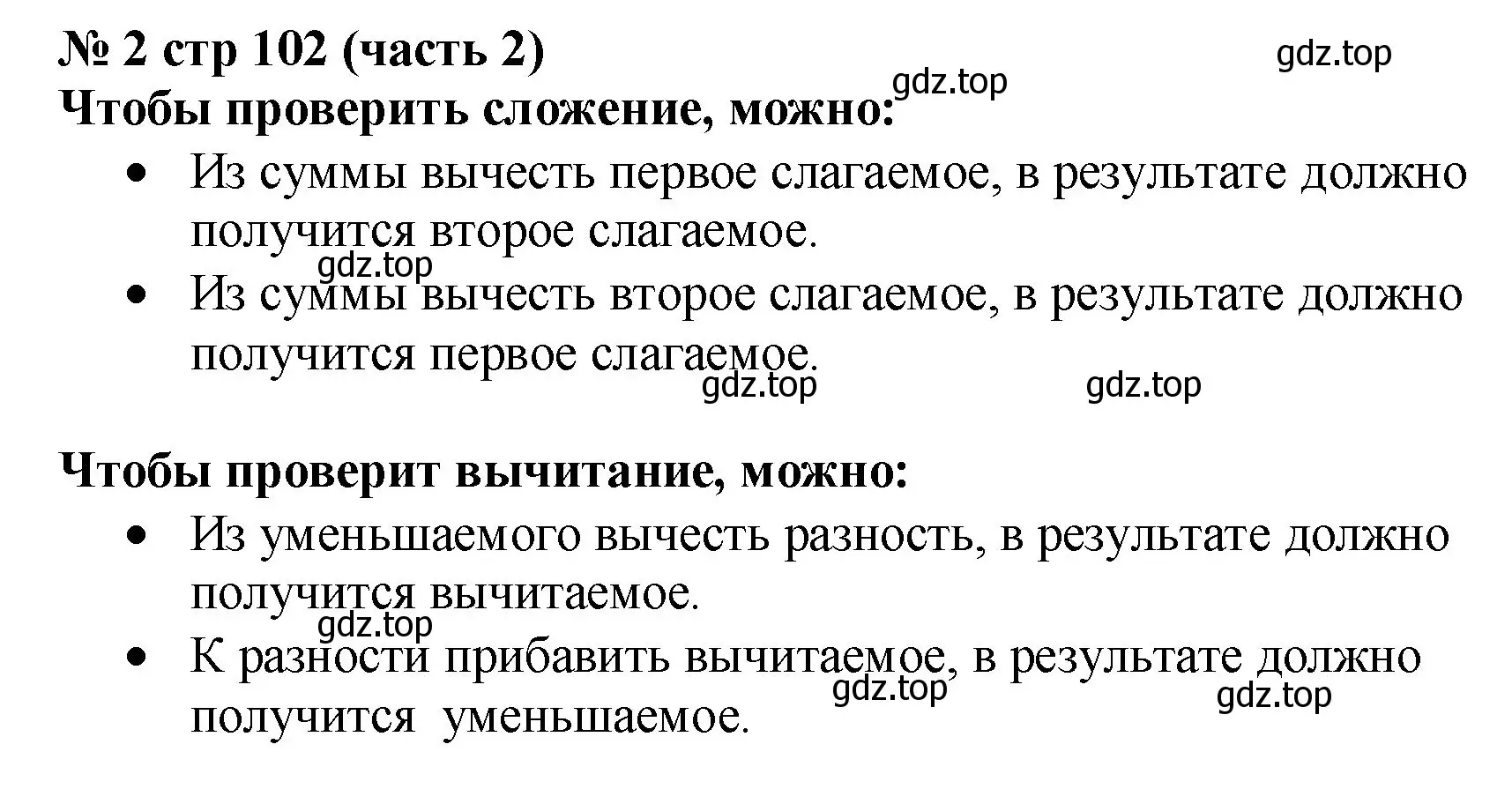 Решение номер 2 (страница 102) гдз по математике 2 класс Моро, Бантова, учебник 2 часть