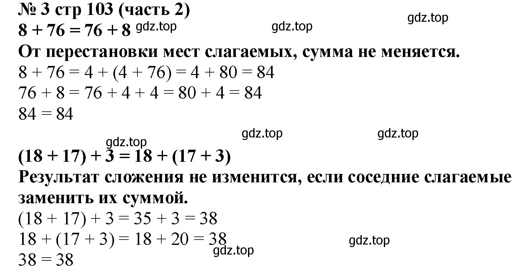 Решение номер 3 (страница 103) гдз по математике 2 класс Моро, Бантова, учебник 2 часть