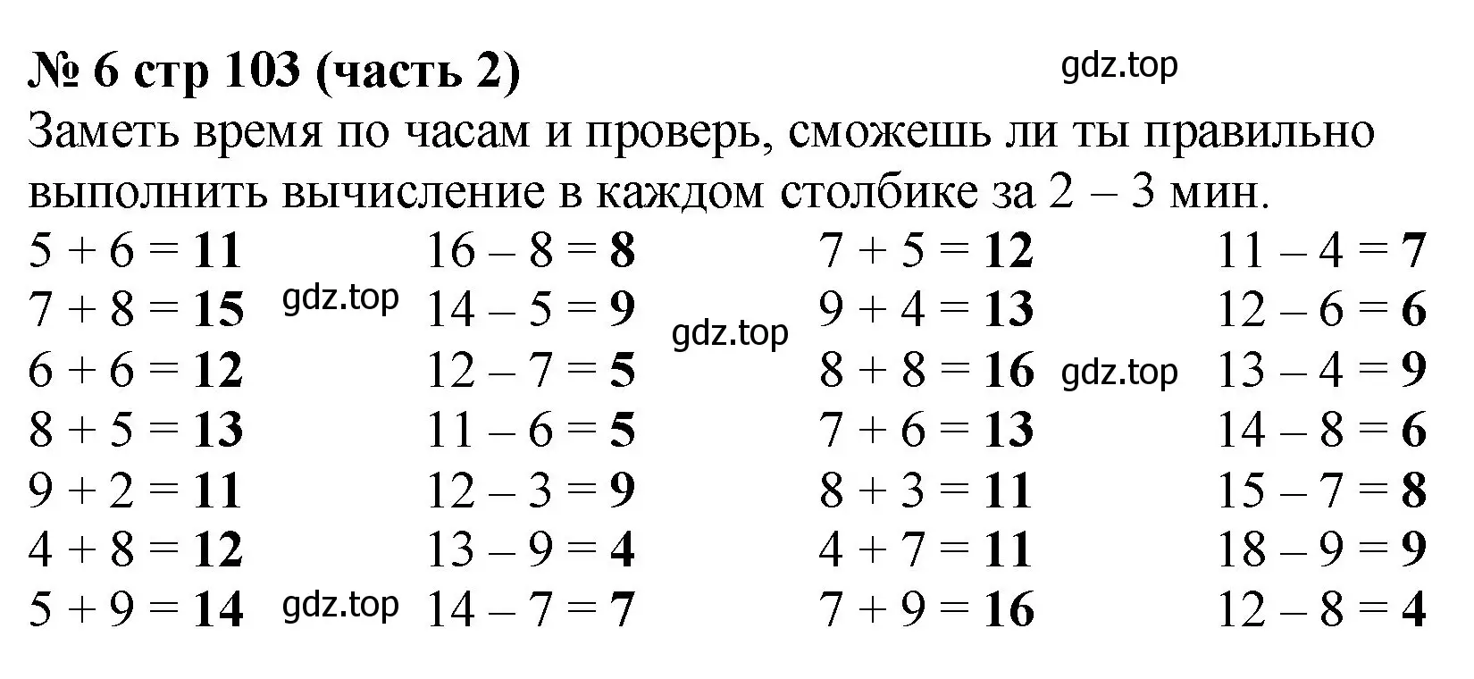 Решение номер 6 (страница 103) гдз по математике 2 класс Моро, Бантова, учебник 2 часть