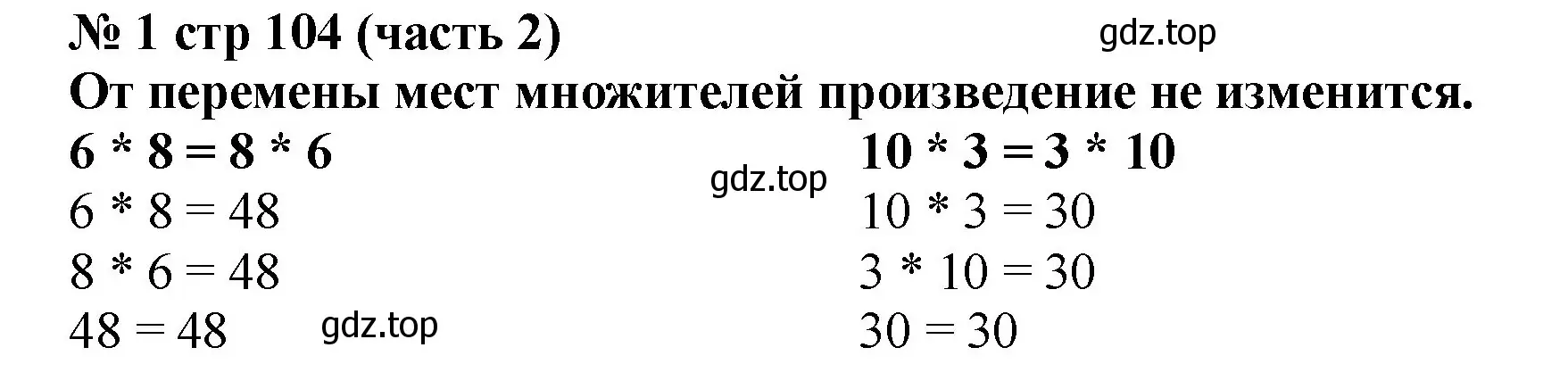 Решение номер 1 (страница 104) гдз по математике 2 класс Моро, Бантова, учебник 2 часть