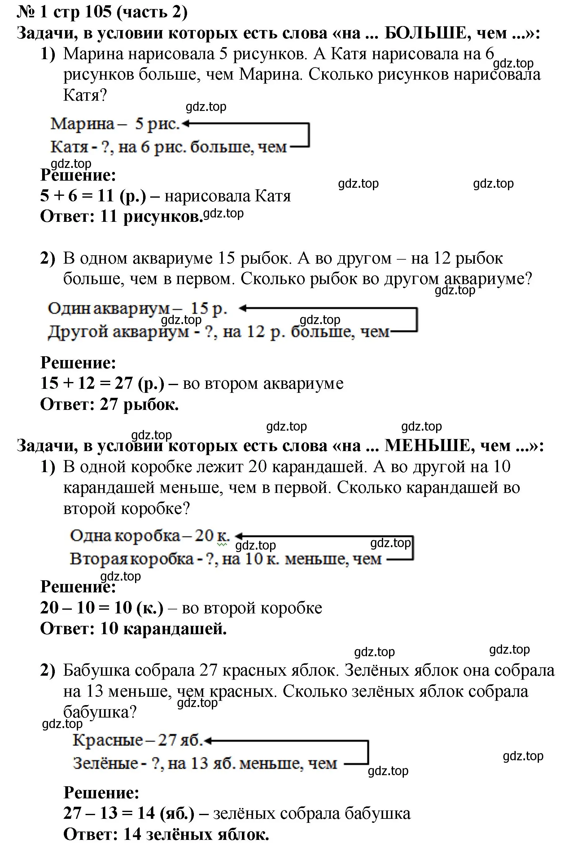 Решение номер 1 (страница 105) гдз по математике 2 класс Моро, Бантова, учебник 2 часть