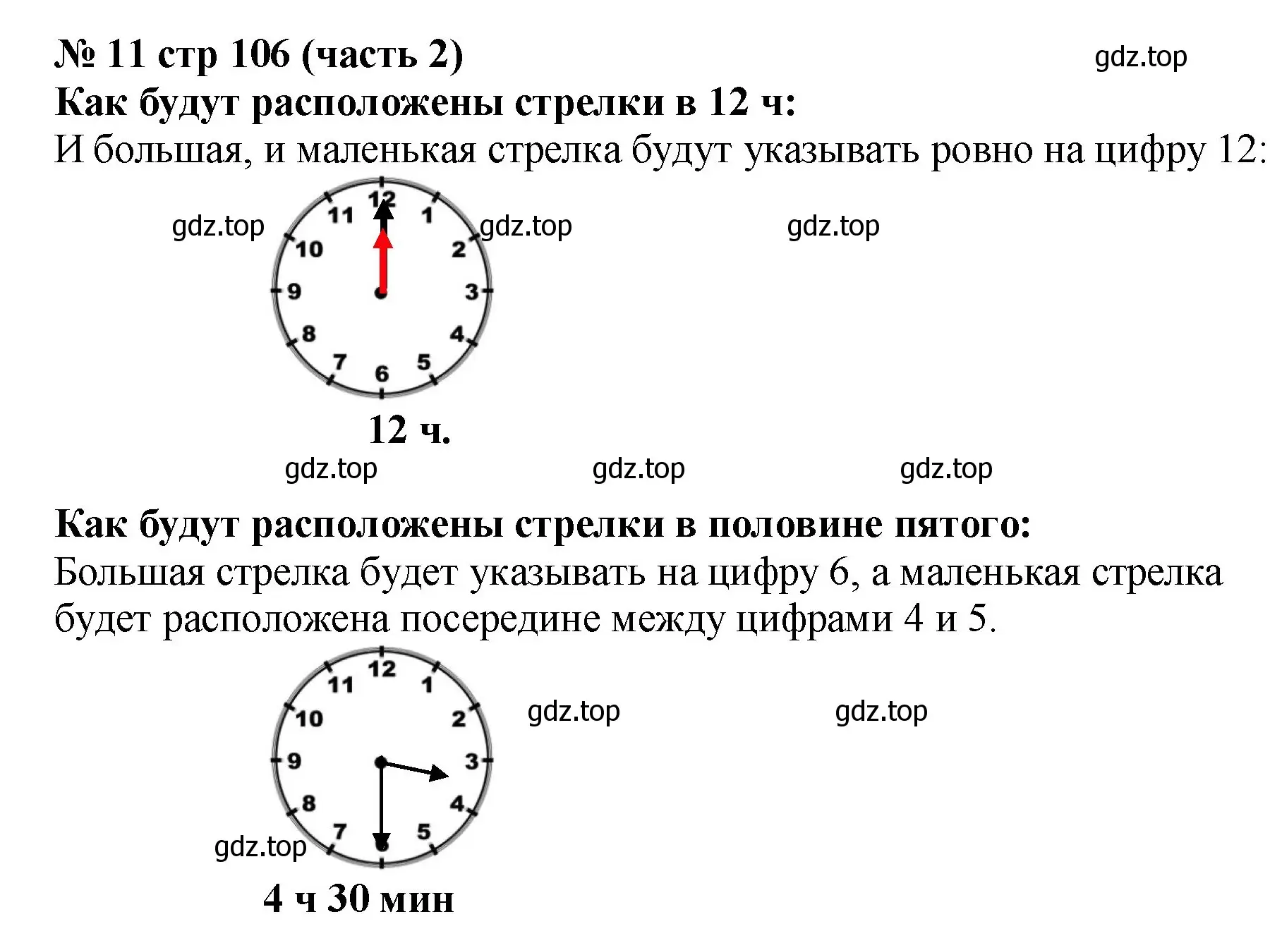 Решение номер 11 (страница 106) гдз по математике 2 класс Моро, Бантова, учебник 2 часть