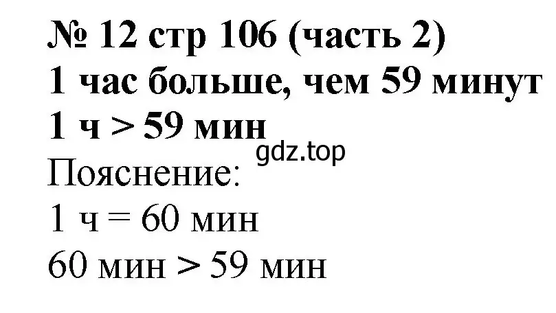 Решение номер 12 (страница 106) гдз по математике 2 класс Моро, Бантова, учебник 2 часть