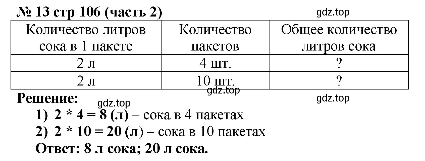 Решение номер 13 (страница 106) гдз по математике 2 класс Моро, Бантова, учебник 2 часть