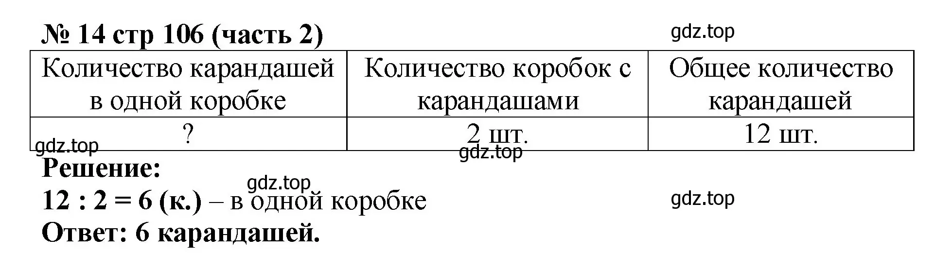 Решение номер 14 (страница 106) гдз по математике 2 класс Моро, Бантова, учебник 2 часть