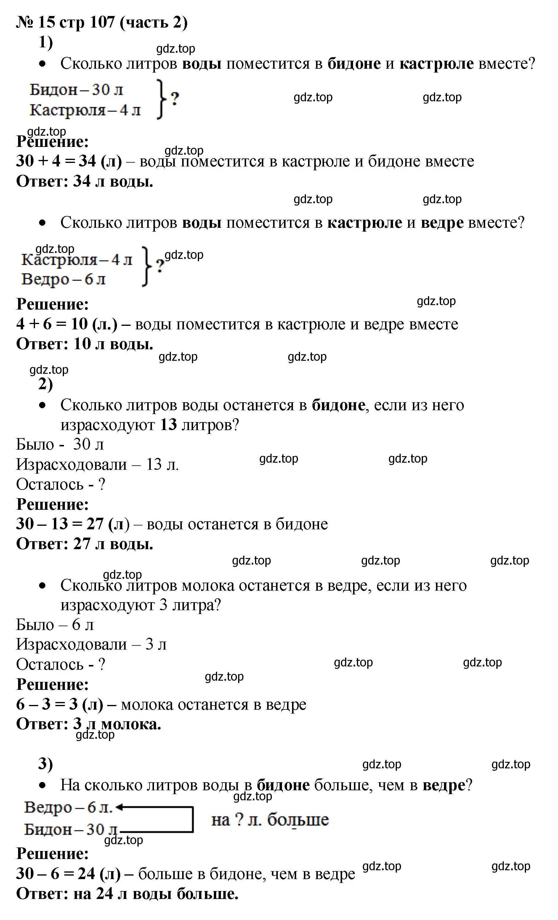 Решение номер 15 (страница 107) гдз по математике 2 класс Моро, Бантова, учебник 2 часть