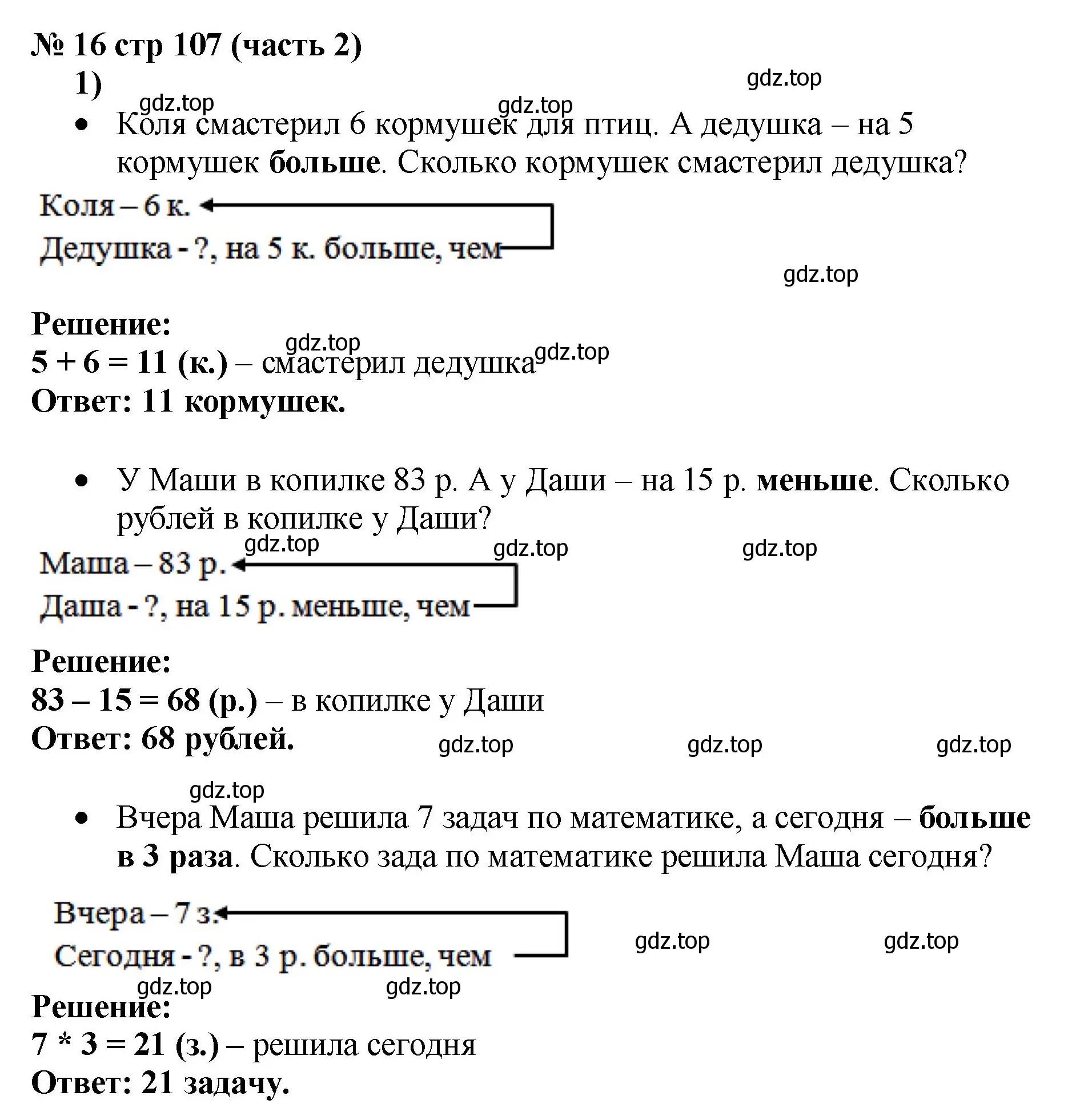 Решение номер 16 (страница 107) гдз по математике 2 класс Моро, Бантова, учебник 2 часть