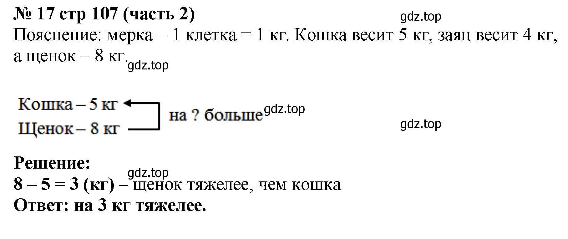 Решение номер 17 (страница 107) гдз по математике 2 класс Моро, Бантова, учебник 2 часть