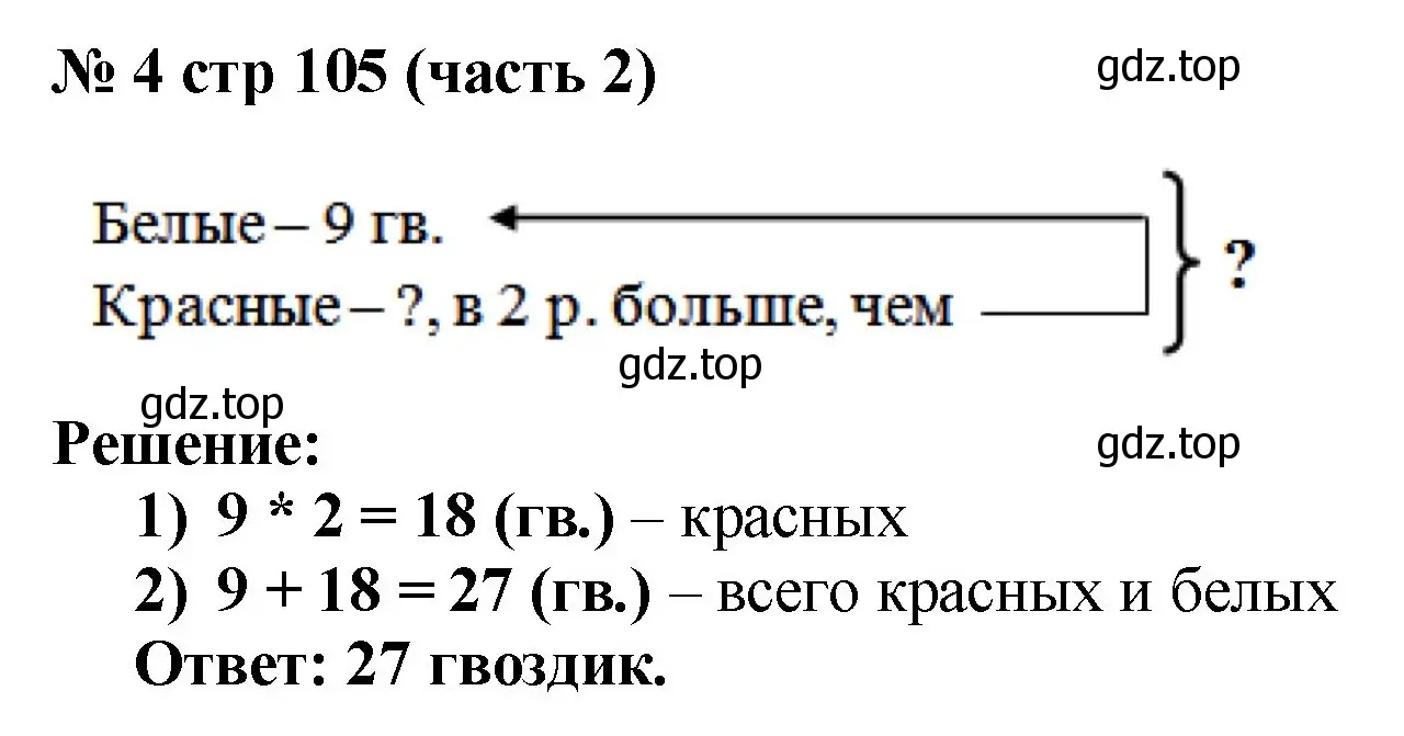 Решение номер 4 (страница 105) гдз по математике 2 класс Моро, Бантова, учебник 2 часть