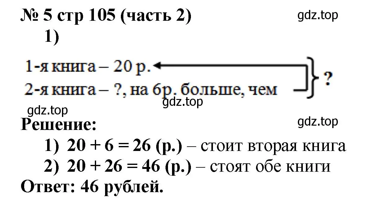 Решение номер 5 (страница 105) гдз по математике 2 класс Моро, Бантова, учебник 2 часть