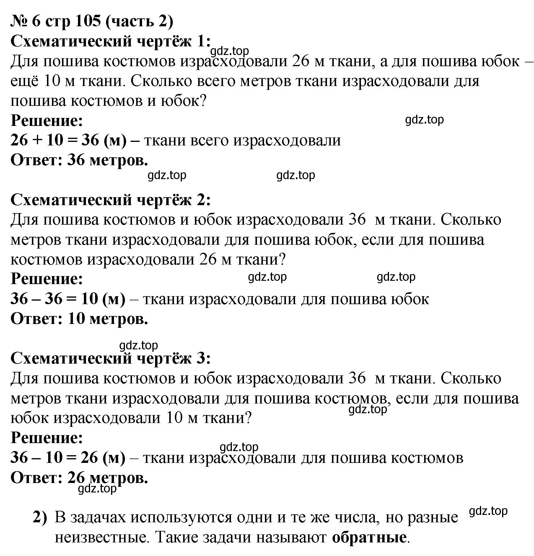 Решение номер 6 (страница 105) гдз по математике 2 класс Моро, Бантова, учебник 2 часть