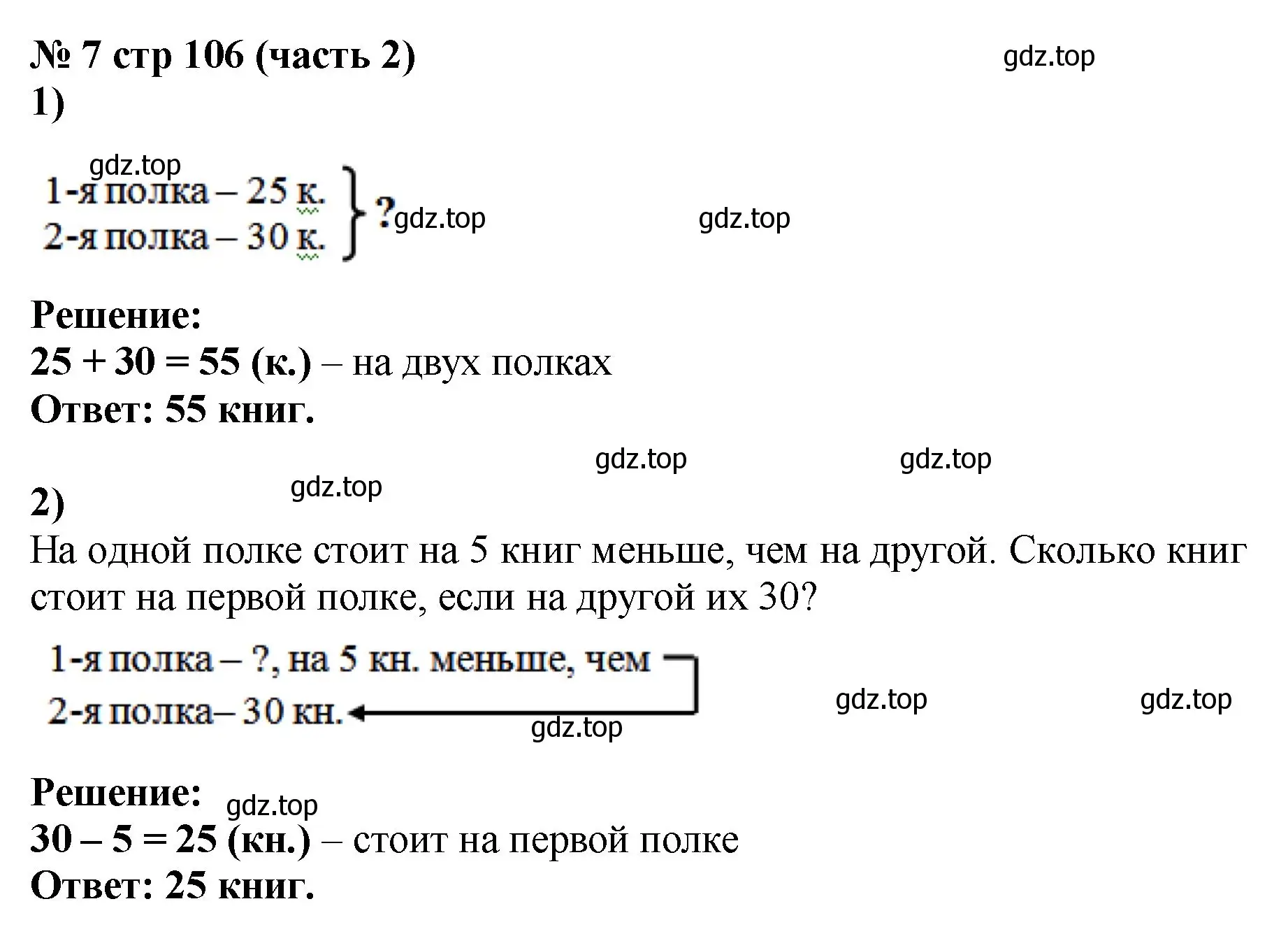 Решение номер 7 (страница 106) гдз по математике 2 класс Моро, Бантова, учебник 2 часть