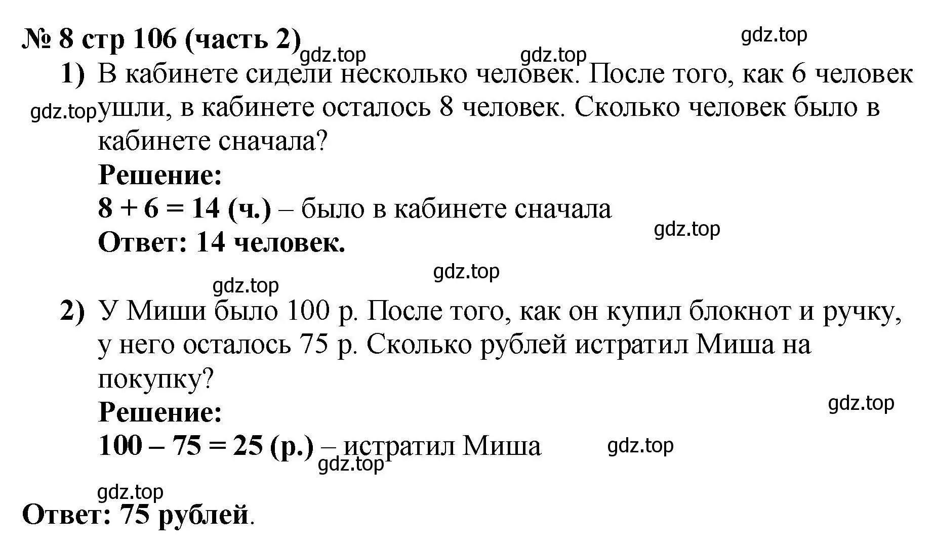 Решение номер 8 (страница 106) гдз по математике 2 класс Моро, Бантова, учебник 2 часть