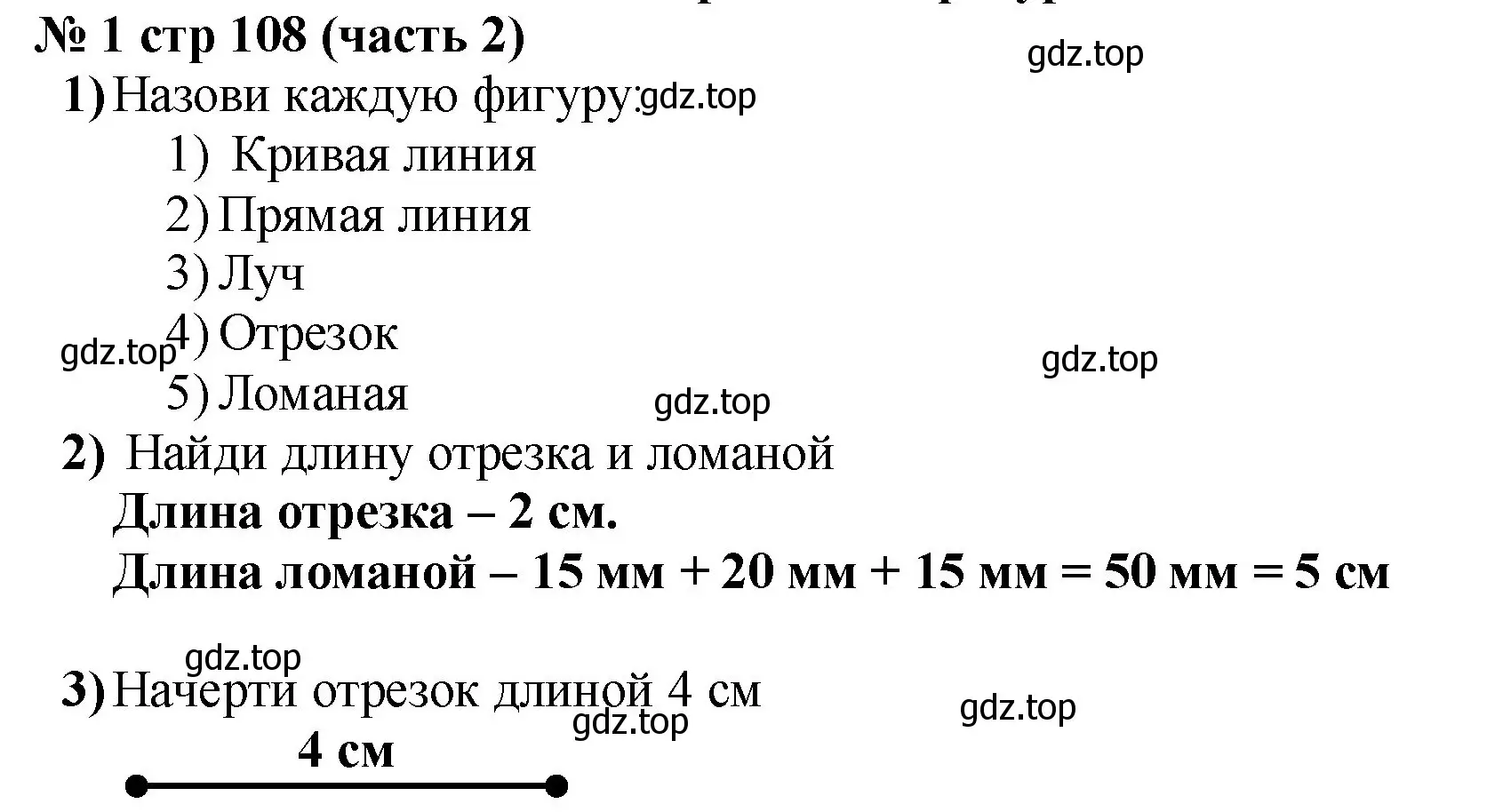 Решение номер 1 (страница 108) гдз по математике 2 класс Моро, Бантова, учебник 2 часть