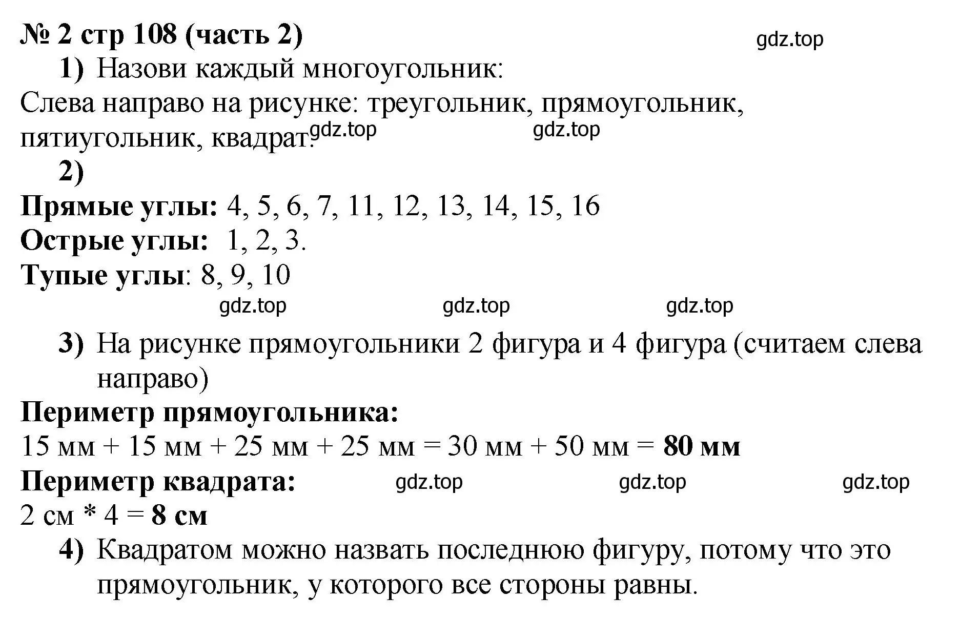 Решение номер 2 (страница 108) гдз по математике 2 класс Моро, Бантова, учебник 2 часть