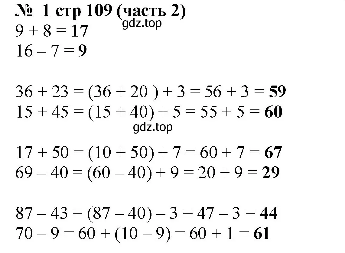 Решение номер 1 (страница 109) гдз по математике 2 класс Моро, Бантова, учебник 2 часть