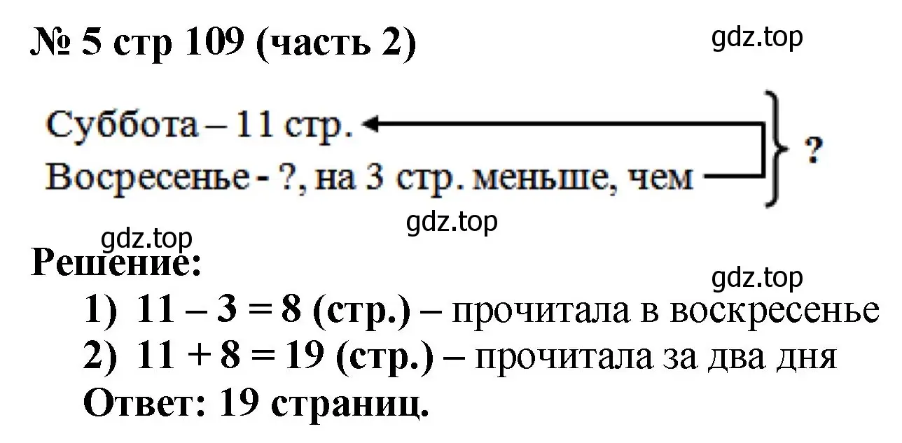 Решение номер 4 (страница 109) гдз по математике 2 класс Моро, Бантова, учебник 2 часть