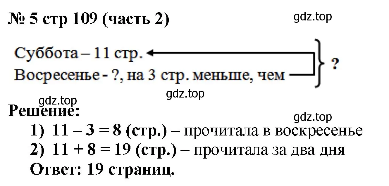 Решение номер 5 (страница 109) гдз по математике 2 класс Моро, Бантова, учебник 2 часть