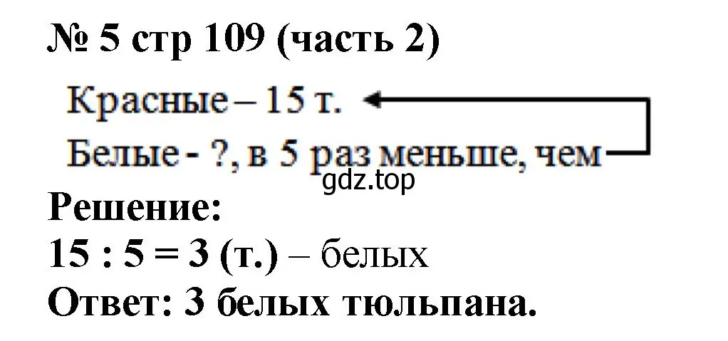 Решение номер 6 (страница 109) гдз по математике 2 класс Моро, Бантова, учебник 2 часть